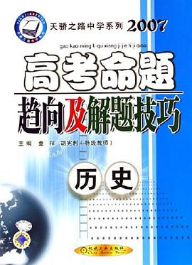 2002最新高考命题趋向及解题技巧夺-历史 pdf epub mobi 电子书 下载