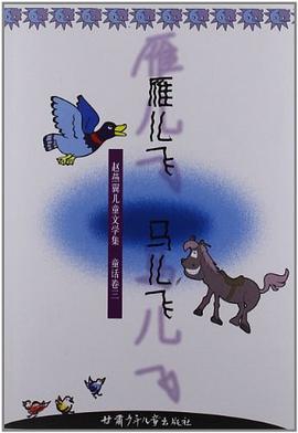 雁兒飛 馬兒飛 pdf epub mobi 電子書 下載