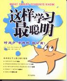 这样学习最聪明 pdf epub mobi 电子书 下载