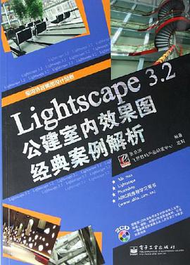 Lightscape 3.2公建室内效果图经典案例解析 pdf epub mobi 电子书 下载