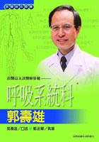 呼吸系統科 pdf epub mobi 电子书 下载