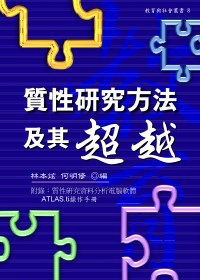 質性研究方法及其超越 pdf epub mobi 电子书 下载