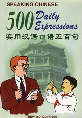 实用汉语口语五百句