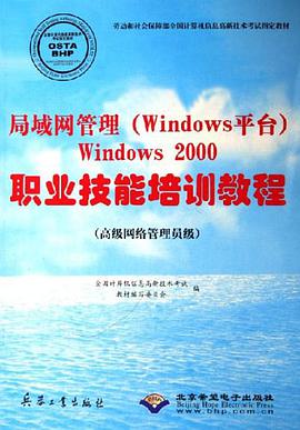 局域网管理 pdf epub mobi 电子书 下载