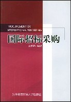 国际招标采购 pdf epub mobi 电子书 下载