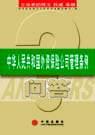 中华人民共和国外资保险公司管理条例问答 pdf epub mobi 电子书 下载