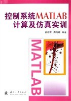 控制系统MATLAB计算及仿真实训