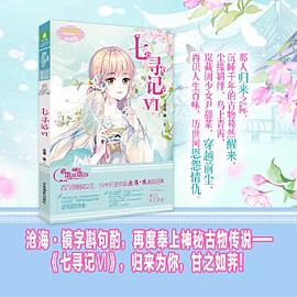 意林小小姐少女温暖贺岁系列--七寻记6