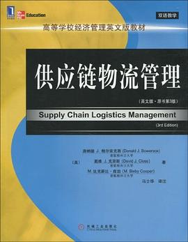 供应链物流管理 pdf epub mobi 电子书 下载