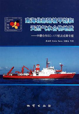 南海北部陆坡甲烷和天然气水合物地质-中德合作S0-177航次成果专报 pdf epub mobi 电子书 下载