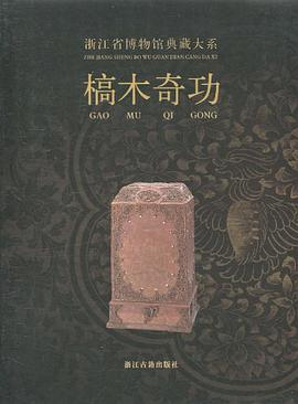 槁木奇功 pdf epub mobi 电子书 下载