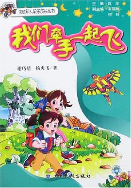 我们牵手一起飞 pdf epub mobi 电子书 下载