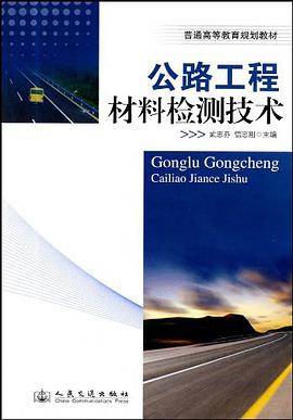 公路工程材料检测技术