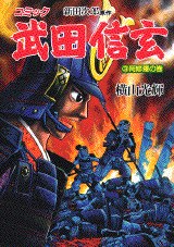 武田信玄 3 pdf epub mobi 电子书 下载