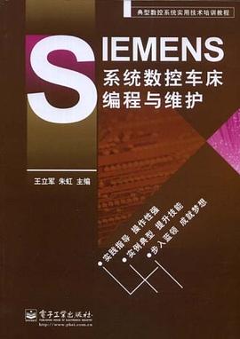 SIEMENS系统数控车床编程与维护 pdf epub mobi 电子书 下载