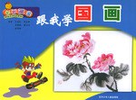 跟我學國畫 pdf epub mobi 電子書 下載