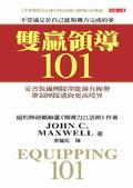 雙贏領導101Equipping101: what every leader needs to know pdf epub mobi 電子書 下載