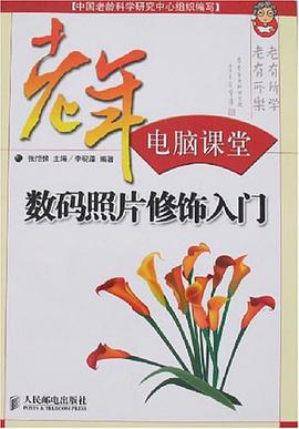 数码照片修饰入门