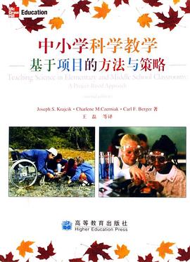 中小学科学教学 pdf epub mobi 电子书 下载