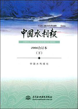 中国水利报(下)