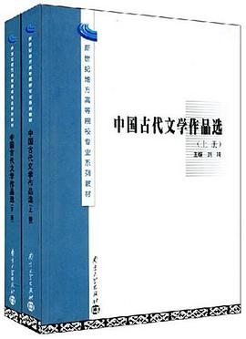 中国古代文学作品选（上.下册） pdf epub mobi 电子书 下载