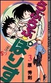 らぶらぶ・ポリス 3 pdf epub mobi 电子书 下载