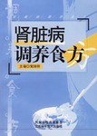 肾脏病调养食方 pdf epub mobi 电子书 下载