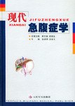 现代急腹症学 pdf epub mobi 电子书 下载