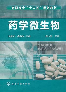 药学微生物 pdf epub mobi 下载