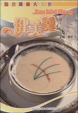 健美羹 pdf epub mobi 电子书 下载