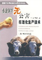 畜禽飼料無公害標準化生産技術 pdf epub mobi 電子書 下載