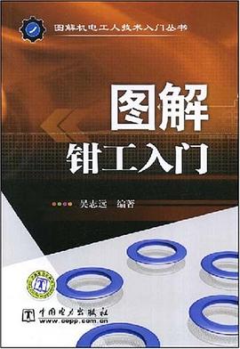 图解钳工入门 pdf epub mobi 电子书 下载