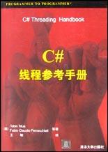 C#线程参考手册 pdf epub mobi 电子书 下载