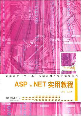 ASP.NET实用教程