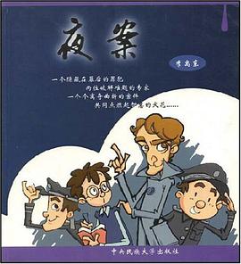 夜案