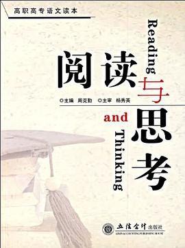 阅读与思考 pdf epub mobi 电子书 下载