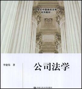 公司法学 pdf epub mobi 电子书 下载