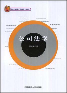 公司法学 pdf epub mobi 电子书 下载
