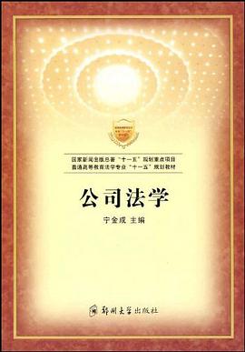 公司法學 pdf epub mobi 電子書 下載