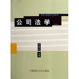 公司法学 pdf epub mobi 电子书 下载