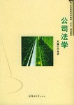 公司法学 pdf epub mobi 电子书 下载