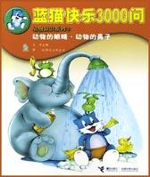 动物的眼睛·动物的鼻子 蓝猫快乐3000问·动物知识系列；② pdf epub mobi 电子书 下载