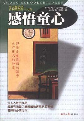 感悟童心 pdf epub mobi 电子书 下载