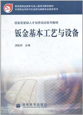 钣金基本工艺与设备 pdf epub mobi 电子书 下载
