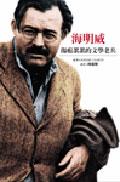 海明威－傷痕累累的文學老兵 pdf epub mobi 电子书 下载