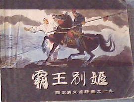 霸王别姬 pdf epub mobi 电子书 下载