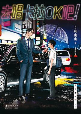 去唱卡拉OK吧! pdf epub mobi 电子书 下载