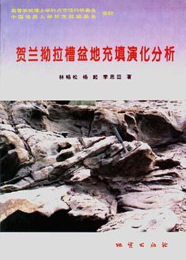 贺兰拗拉槽盆地充填演化分析 pdf epub mobi 电子书 下载
