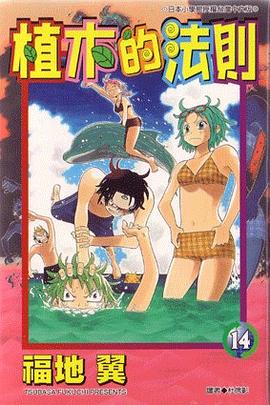 植木的法則14 pdf epub mobi 电子书 下载