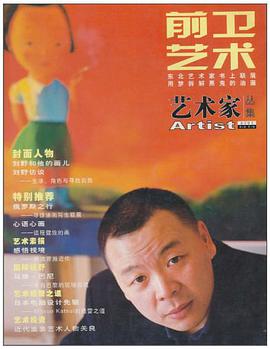 艺术家丛集 pdf epub mobi 电子书 下载